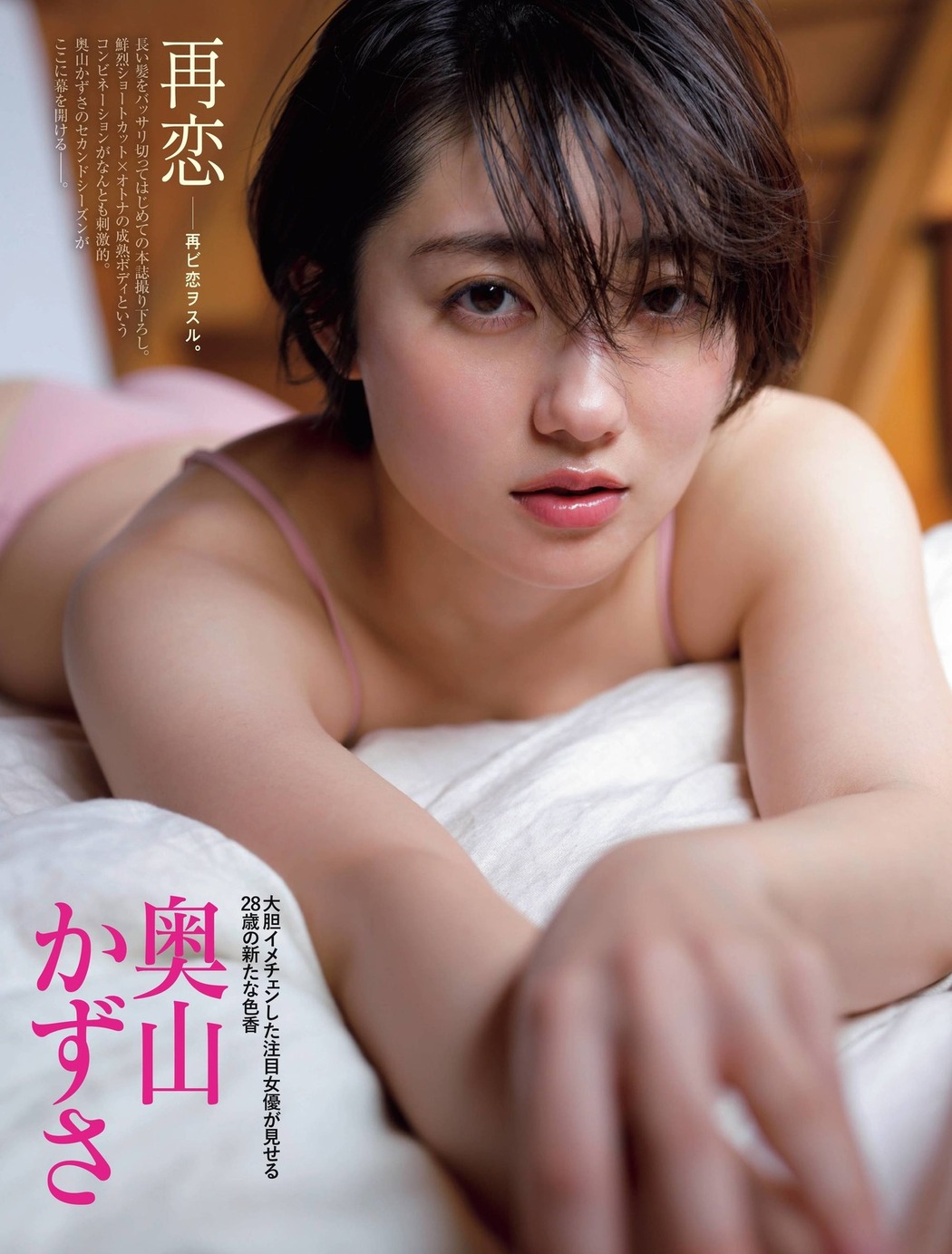 Kazusa Okuyama 奥山かずさ, FRIDAY 2022.04.15 (フライデー 2022年4月15日号)