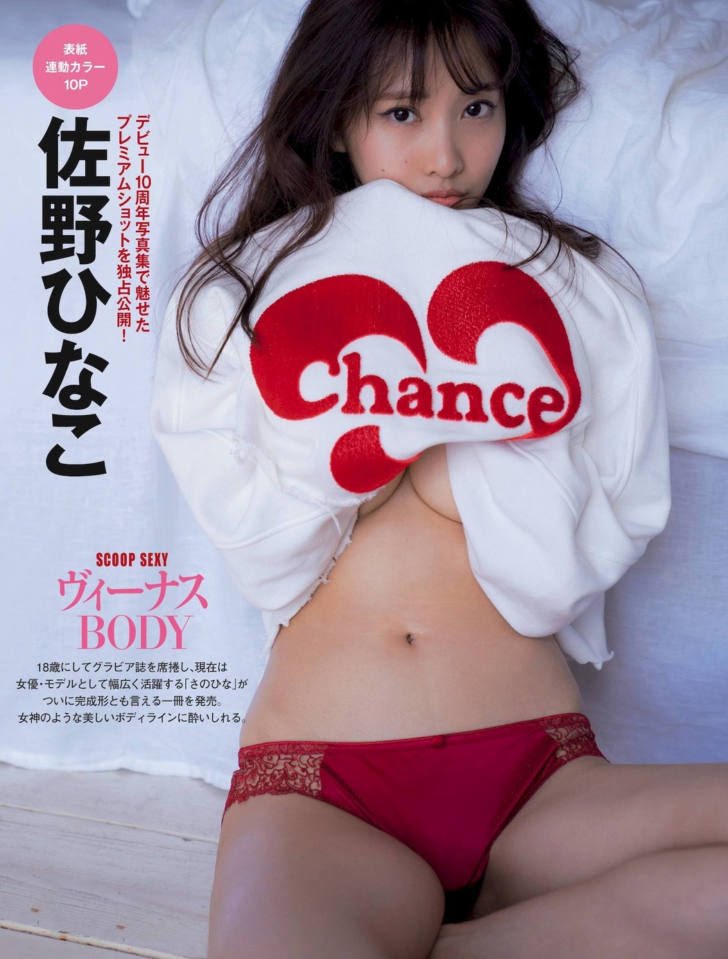 Hinako Sano 佐野ひなこ, FRIDAY 2022.04.01 (フライデー 2022年4月1日号)