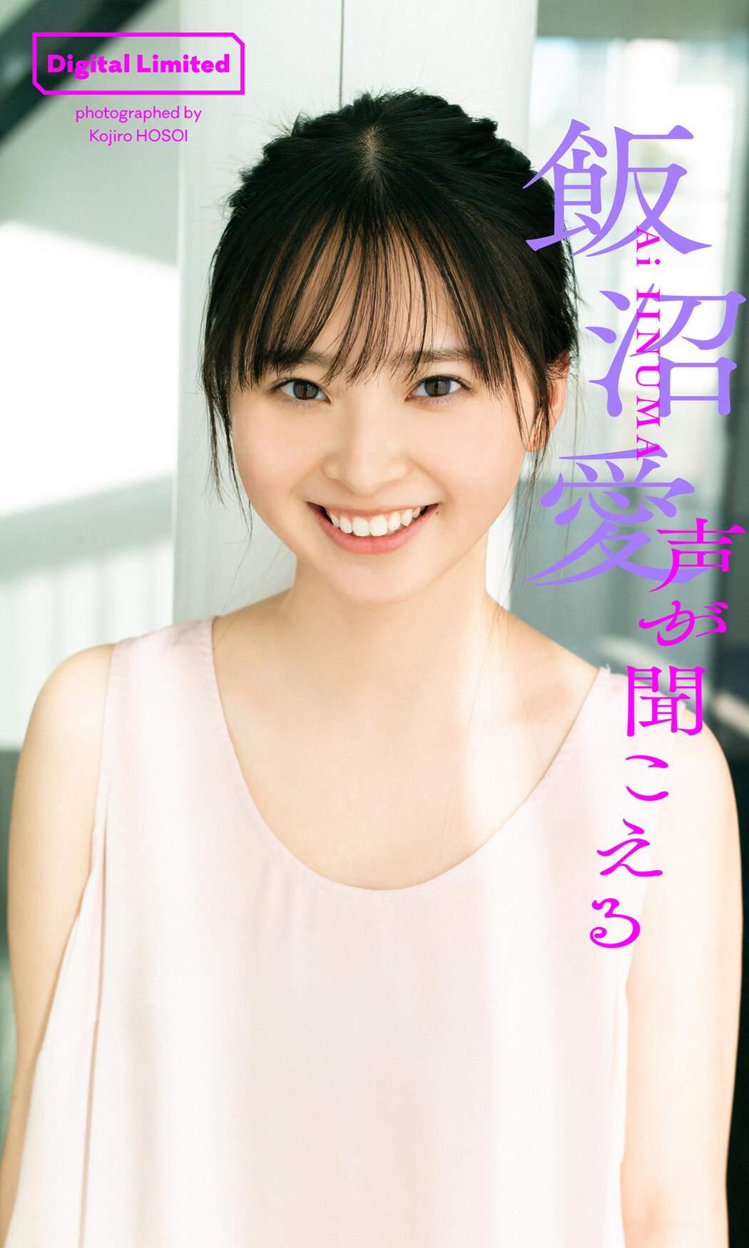 Ai Iinuma 飯沼愛, Weekly Playboy 2022 No.16 (週刊プレイボーイ 2022年16号)