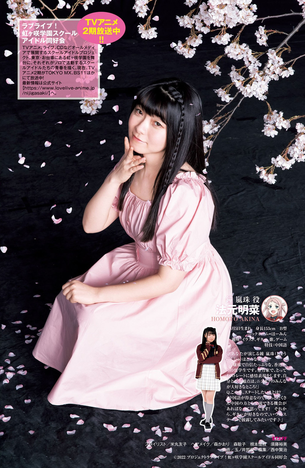 ラブライブ！虹ヶ咲学園スクールアイドル同好会, Young Jump 2022 No.20 (ヤングジャンプ 2022年20号)