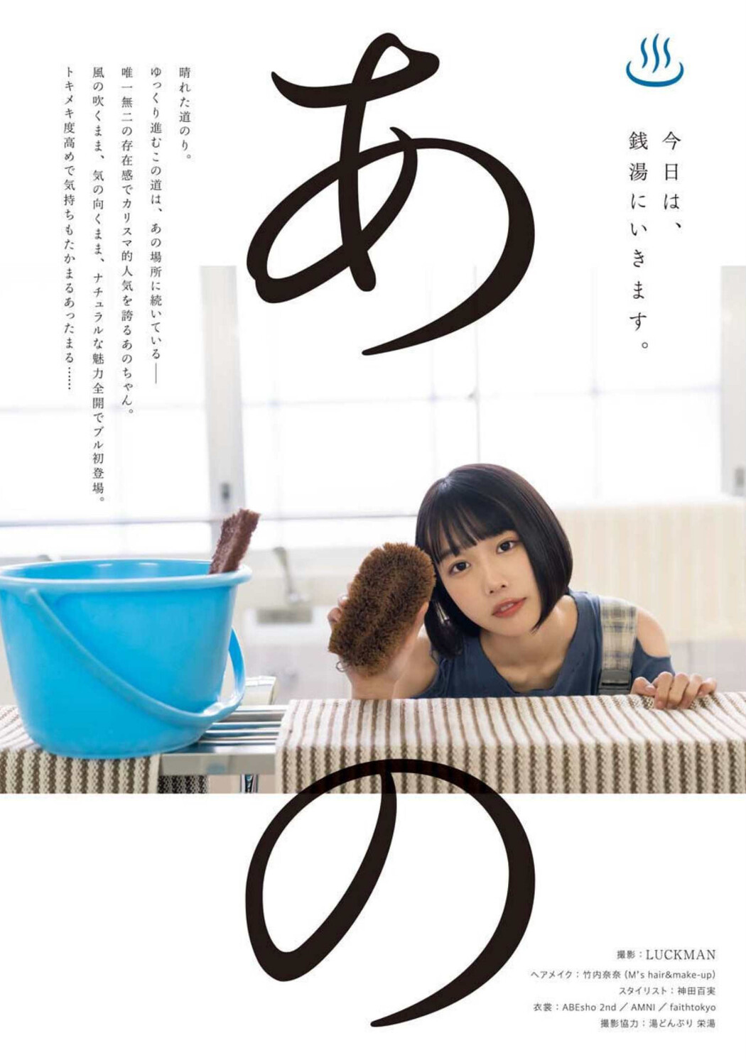 ANO あの, Young King Bull 2022.05 (ヤングキングBULL 2022年5号)
