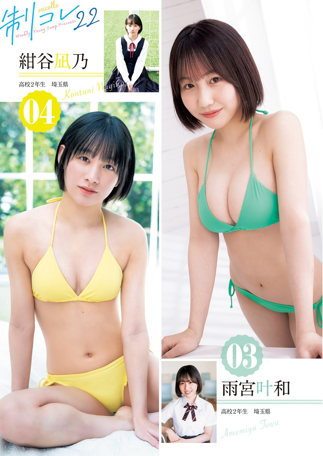 制コレ22 ～Rhythm &#038; Youth～, Young Jump 2022 No.20 (ヤングジャンプ 2022年20号)