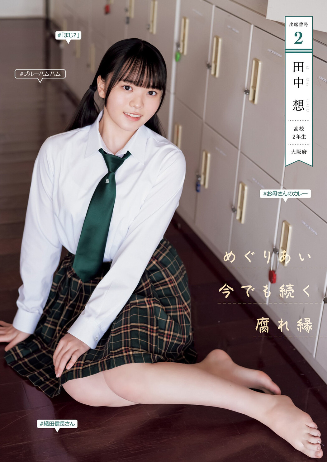 制コレ22, Young Jump 2022 No.19 (ヤングジャンプ 2022年19号)