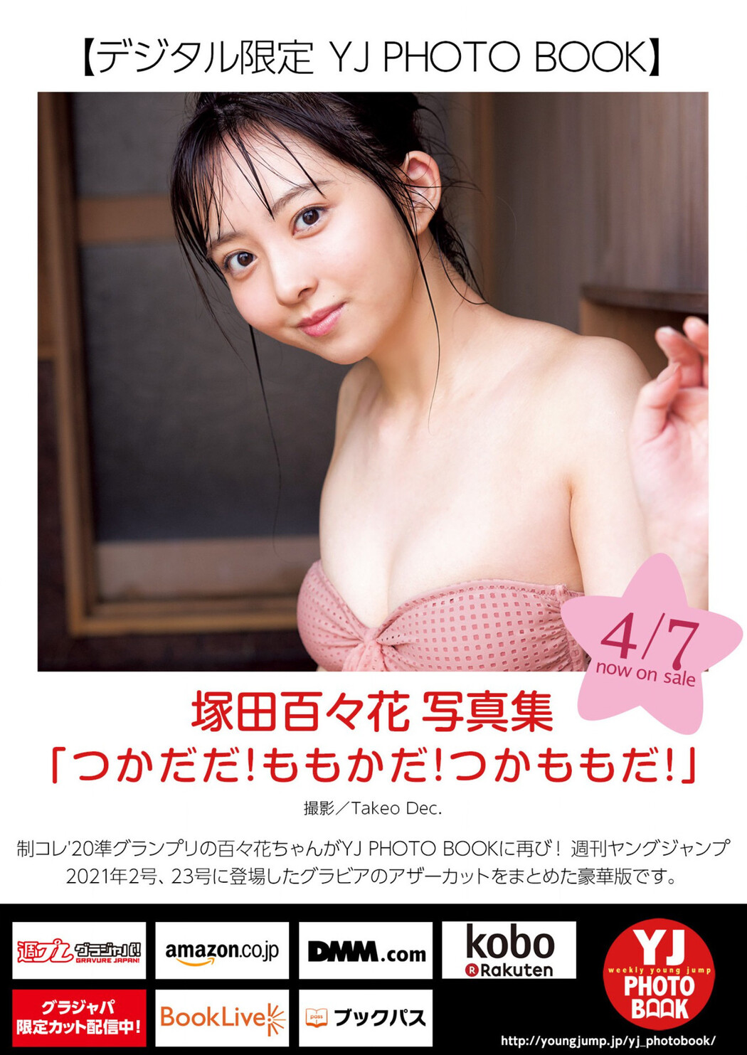 Momoka Tsukada 塚田百々花, Young Jump 2022 No.19 (ヤングジャンプ 2022年19号)