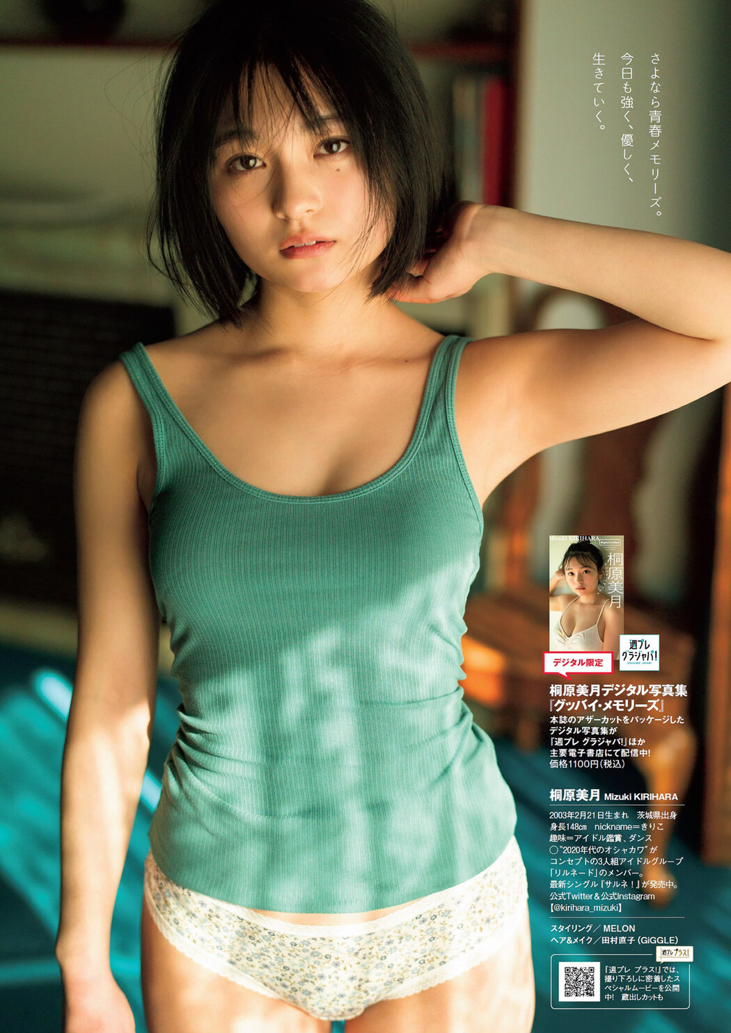 Mizuki Kirihara 桐原美月, Weekly Playboy 2022 No.17 (週刊プレイボーイ 2022年17号)