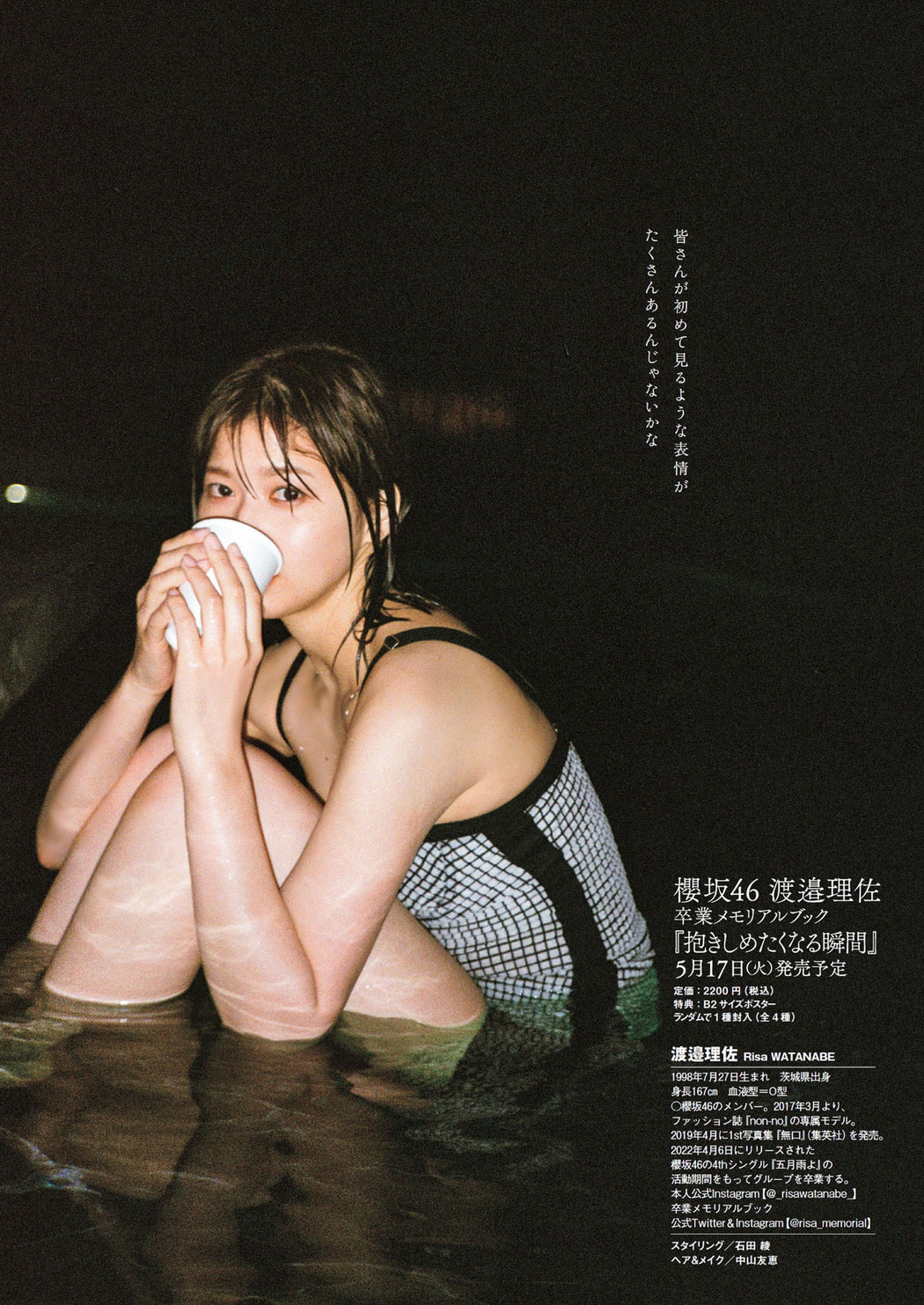 Risa Watanabe 渡邉理佐, Weekly Playboy 2022 No.18 (週刊プレイボーイ 2022年18号)