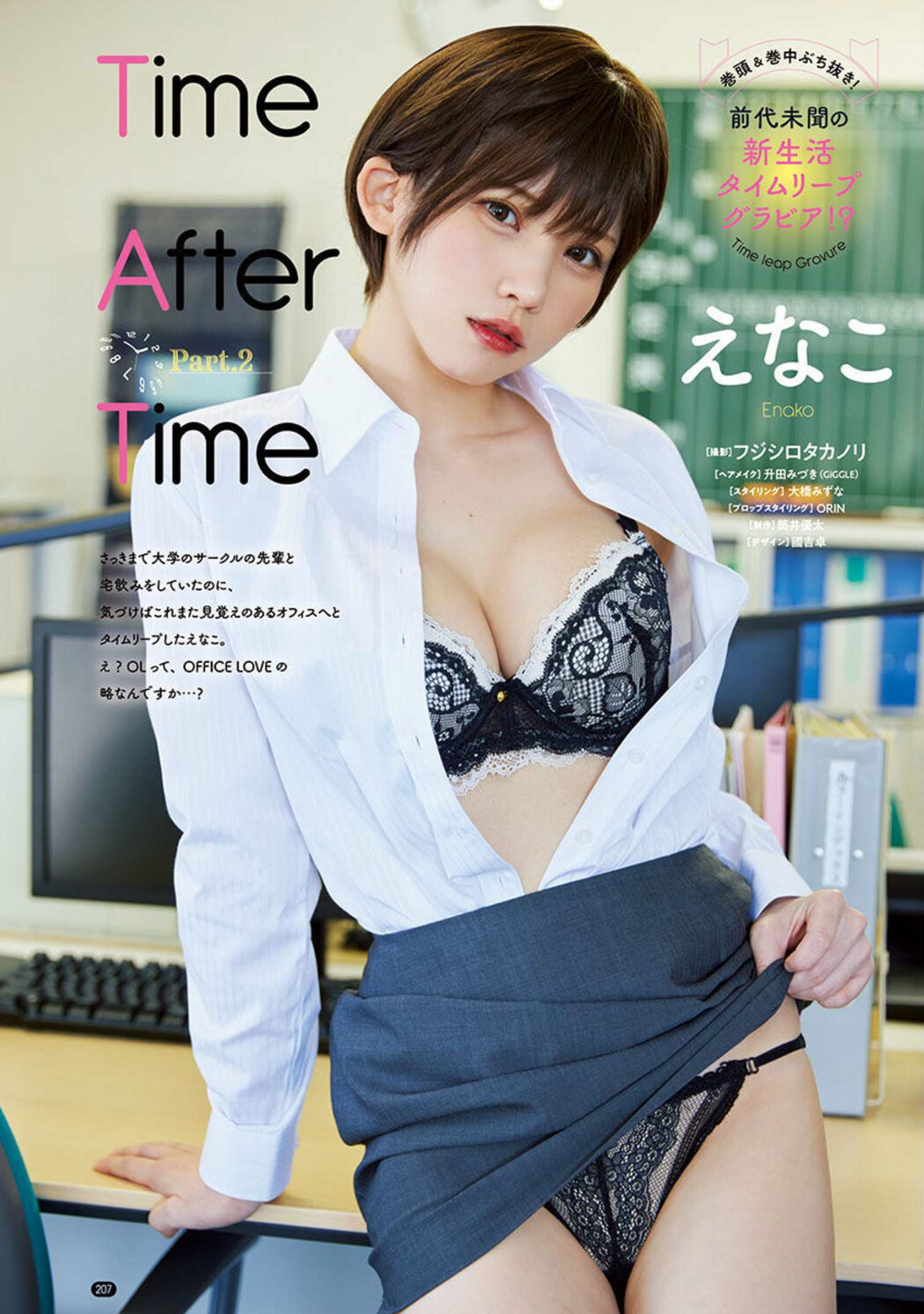 Enako えなこ, Young Champion 2022 No.09 (ヤングチャンピオン 2022年9号)