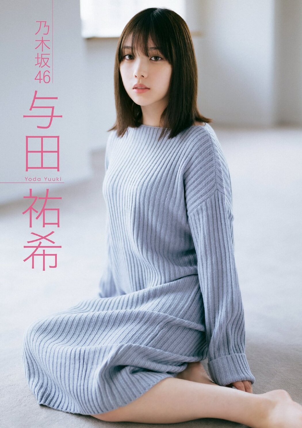 Yuki Yoda 与田祐希, BUBKA 2021.05 (ブブカ 2021年5月号) Cover Photo