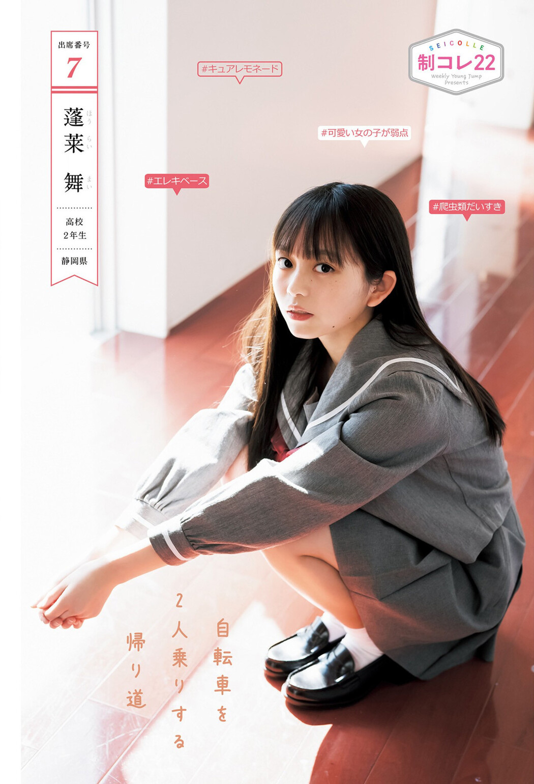 制コレ22, Young Jump 2022 No.19 (ヤングジャンプ 2022年19号)