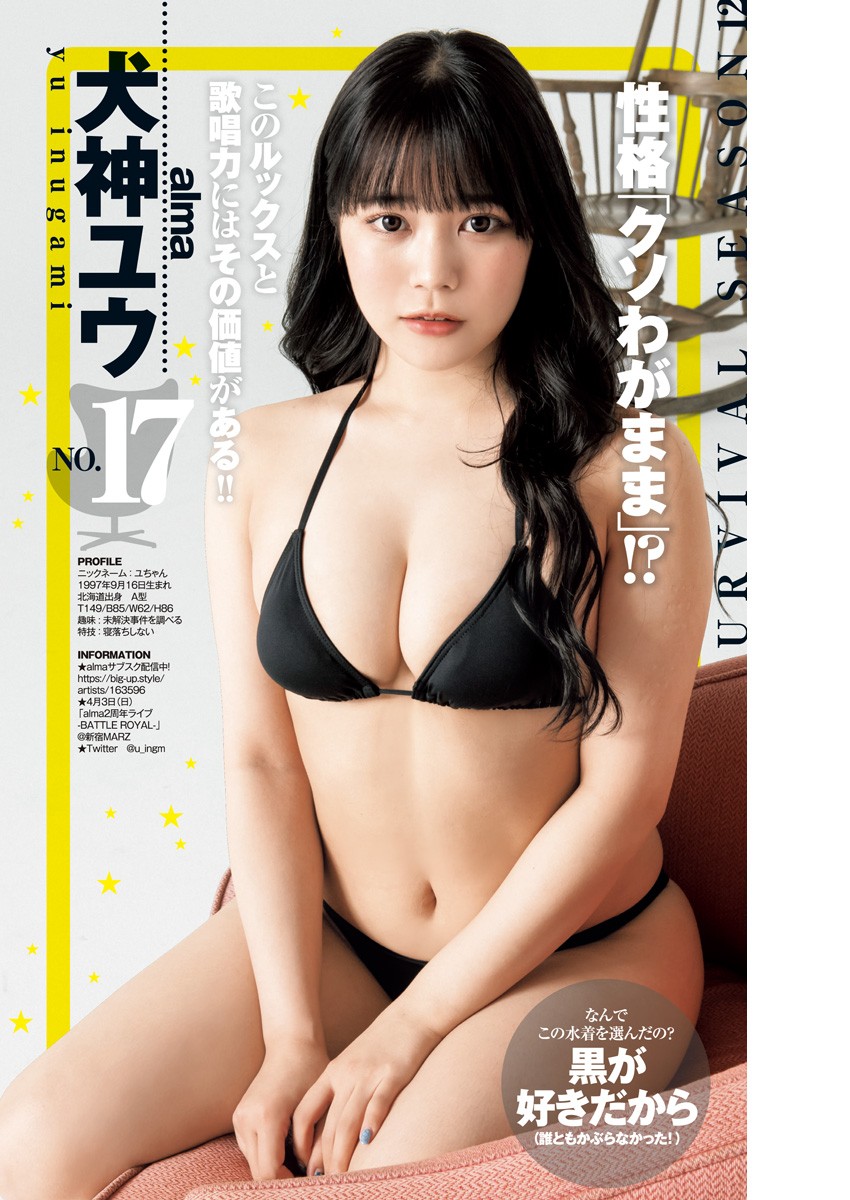 サキドルエース Survival Season 12, Young Jump 2022 No.18 (ヤングジャンプ 2022年18号)