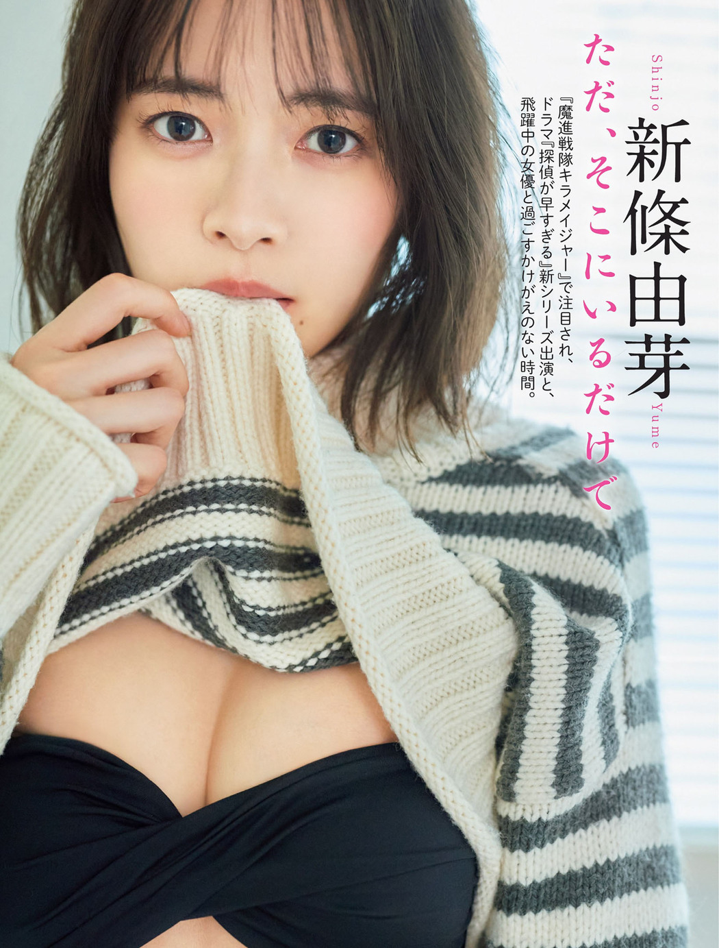 Yume Shinjo 新條由芽, FLASH 2022.04.26 (フラッシュ 2022年4月26日号)