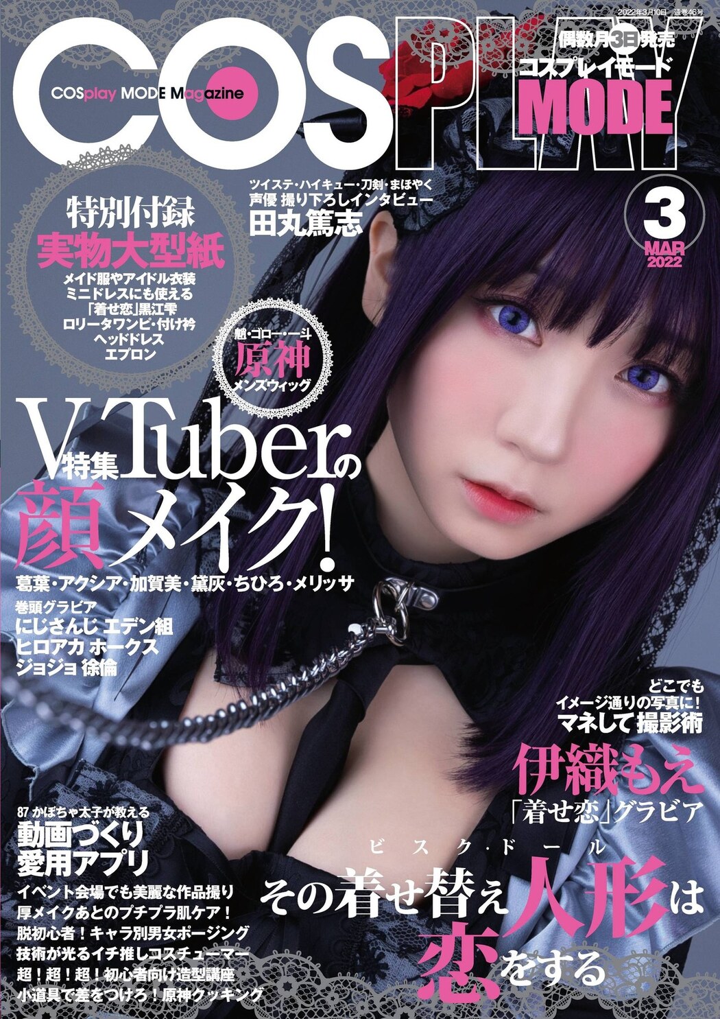 Moe Iori 伊織もえ, コスプレイモード COSplay MODE 2022.03 Cover Photo