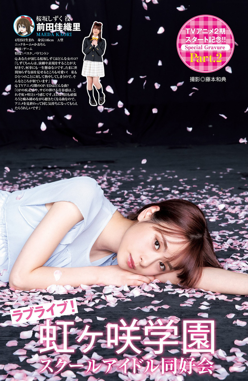 ラブライブ！虹ヶ咲学園スクールアイドル同好会, Young Jump 2022 No.20 (ヤングジャンプ 2022年20号)