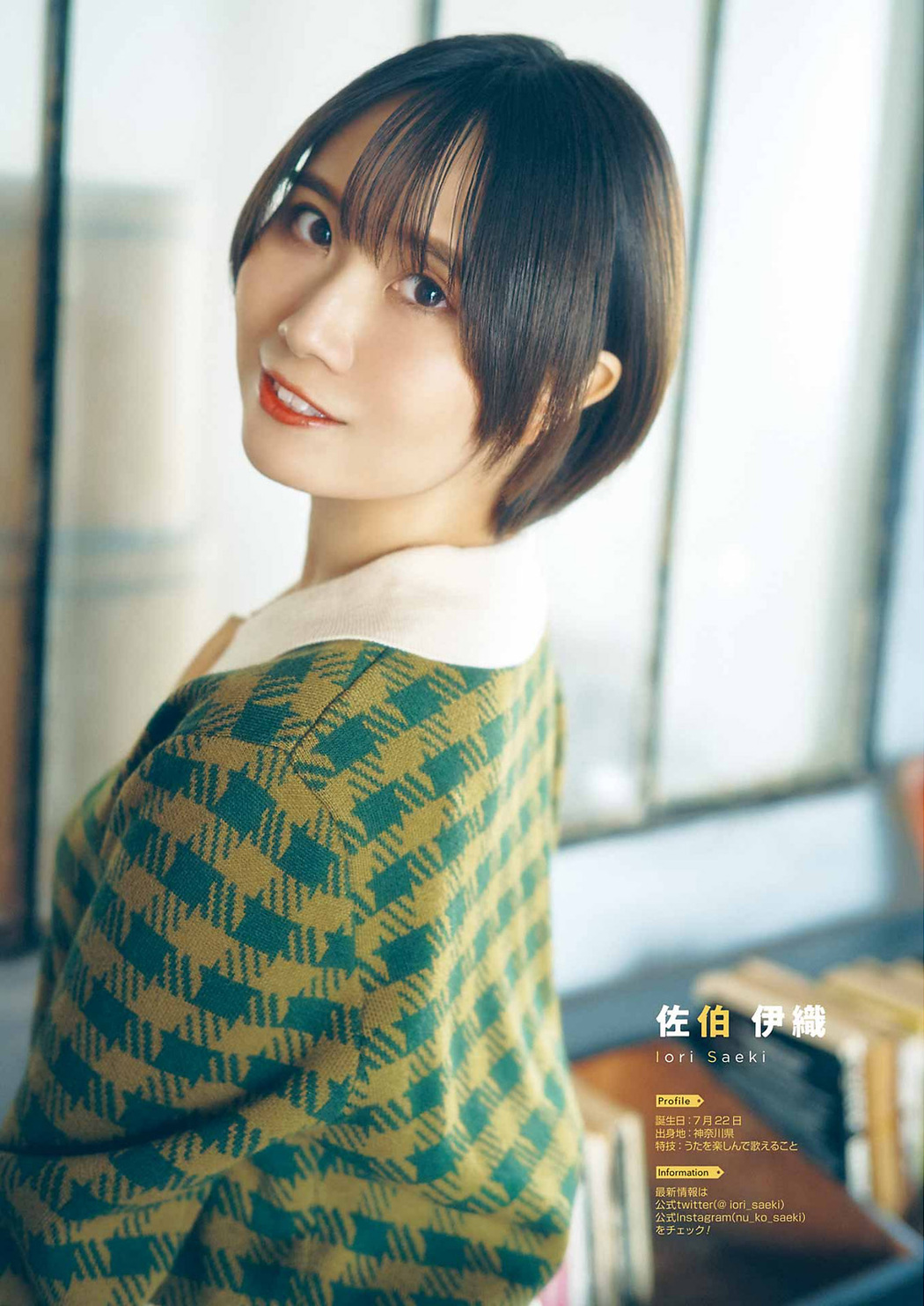 Iori Saeki 佐伯伊織, Moe Kahara 佳原萌枝, Young Gangan 2022 No.09 (ヤングガンガン 2022年9号)