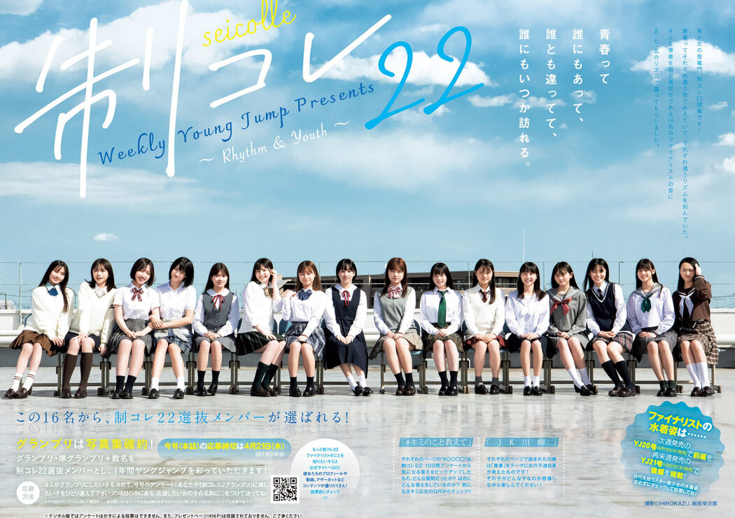 制コレ22, Young Jump 2022 No.19 (ヤングジャンプ 2022年19号)