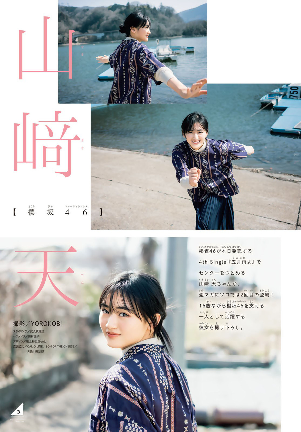 Ten Yamasaki 山﨑天, Shonen Magazine 2022 No.19 (週刊少年マガジン 2022年19号)