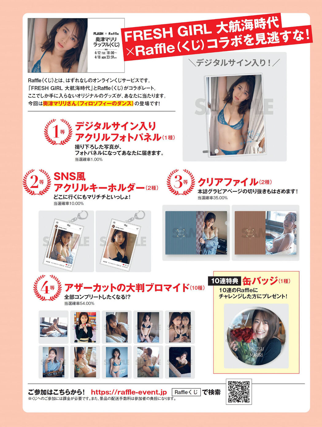 Mariri Okutsu 奥津マリリ, FLASH 2022.04.26 (フラッシュ 2022年4月26日号)