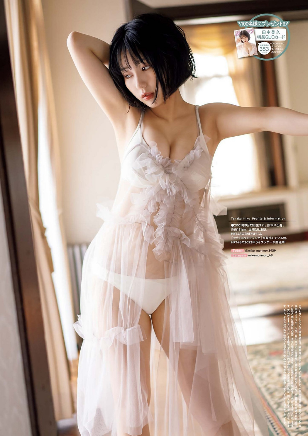 Miku Tanaka 田中美久, Big Comic Spirits 2022 No.19 (ビッグコミックスピリッツ 2022年19号)