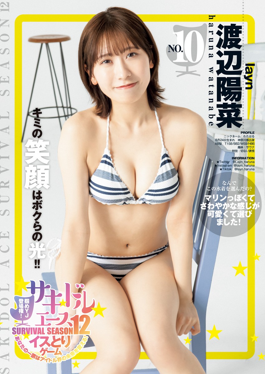 サキドルエース Survival Season 12, Young Jump 2022 No.18 (ヤングジャンプ 2022年18号)