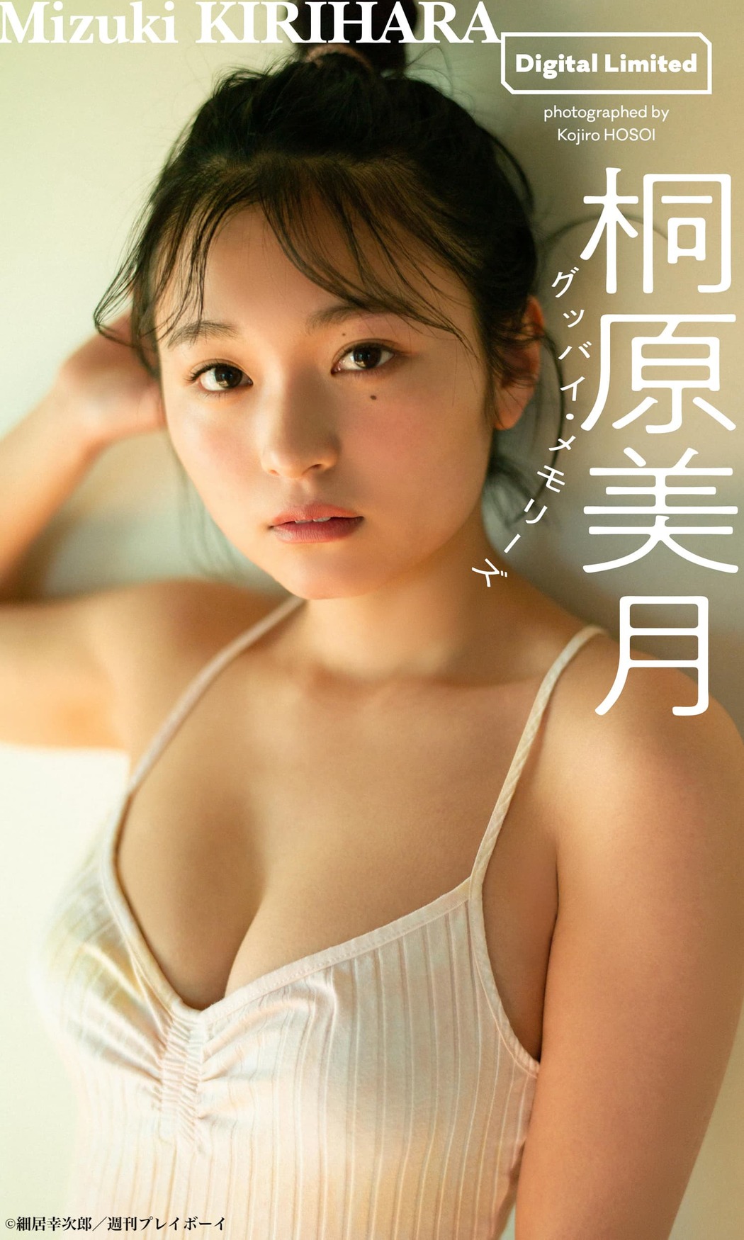 Mizuki Kirihara 桐原美月, Weekly Playboy 2022 No.17 (週刊プレイボーイ 2022年17号)