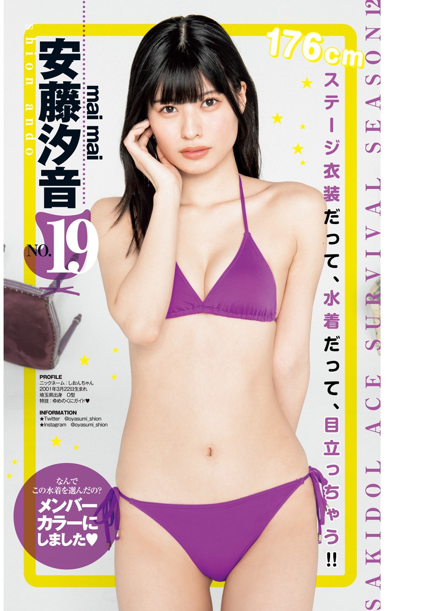 サキドルエース Survival Season 12, Young Jump 2022 No.18 (ヤングジャンプ 2022年18号)