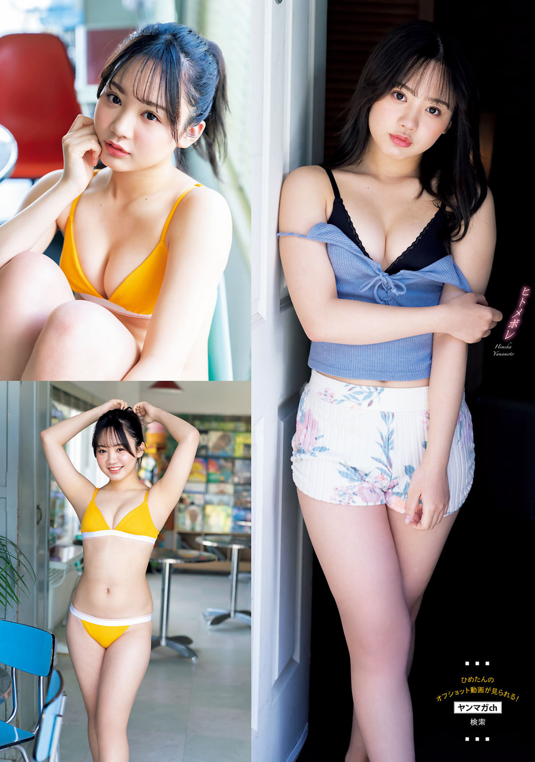 Himeka Yamamoto 山本姫香, Young Magazine 2022 No.19 (ヤングマガジン 2022年19号)