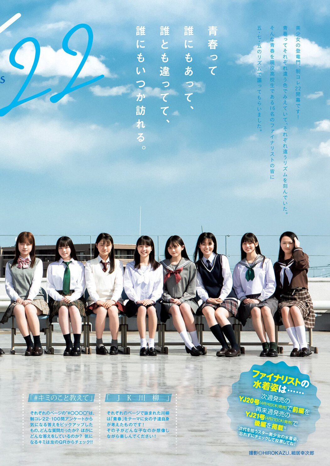 制コレ22, Young Jump 2022 No.19 (ヤングジャンプ 2022年19号)