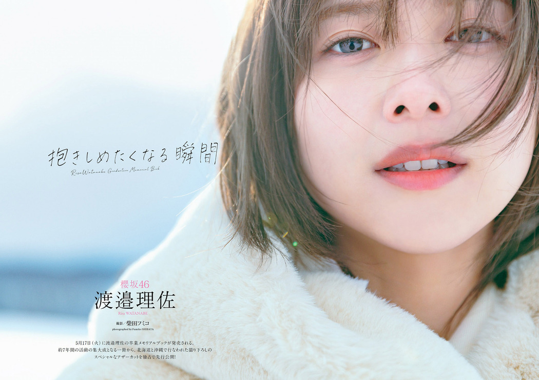 Risa Watanabe 渡邉理佐, Weekly Playboy 2022 No.18 (週刊プレイボーイ 2022年18号)