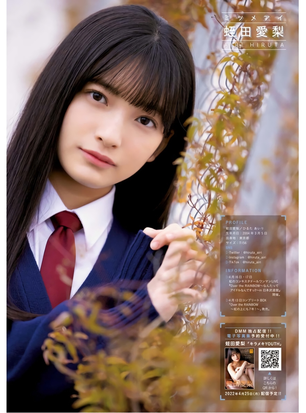 Airi Hiruta 蛭田愛梨, Young King 2022 No.08 (ヤングキング 2022年8号)