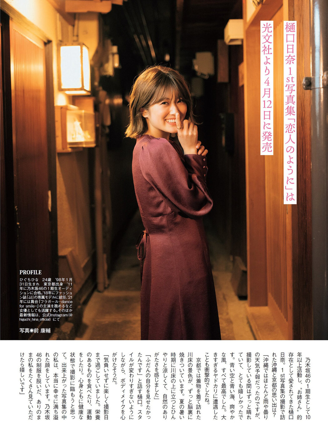 Hina Higuchi 樋口日奈, FLASH 2022.04.19 (フラッシュ 2022年4月19日号)