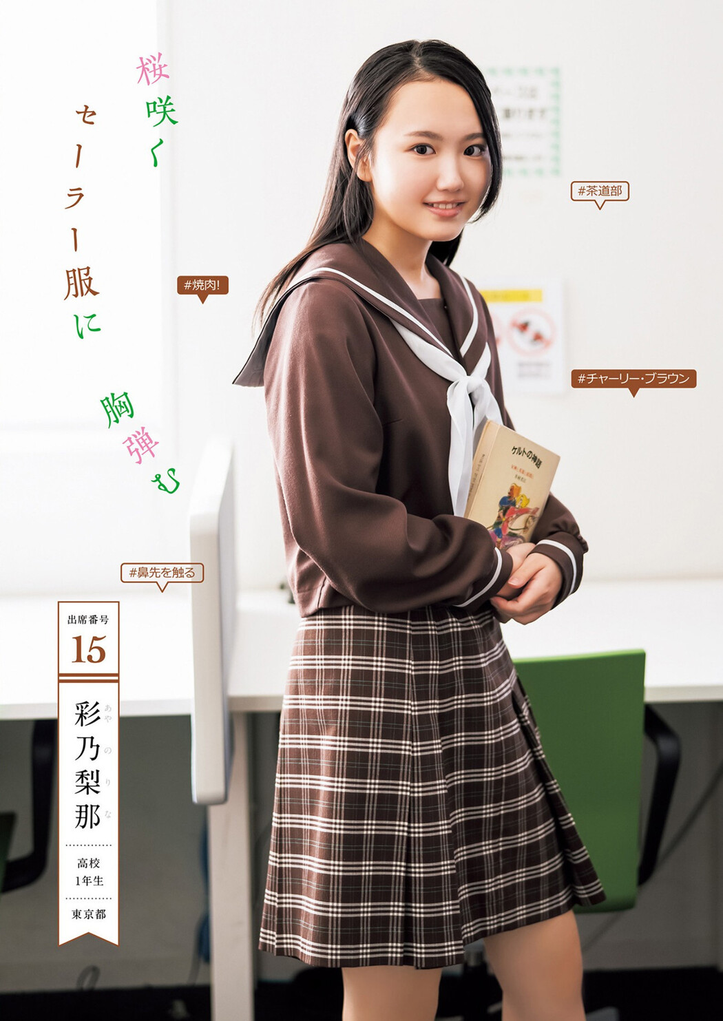 制コレ22, Young Jump 2022 No.19 (ヤングジャンプ 2022年19号)