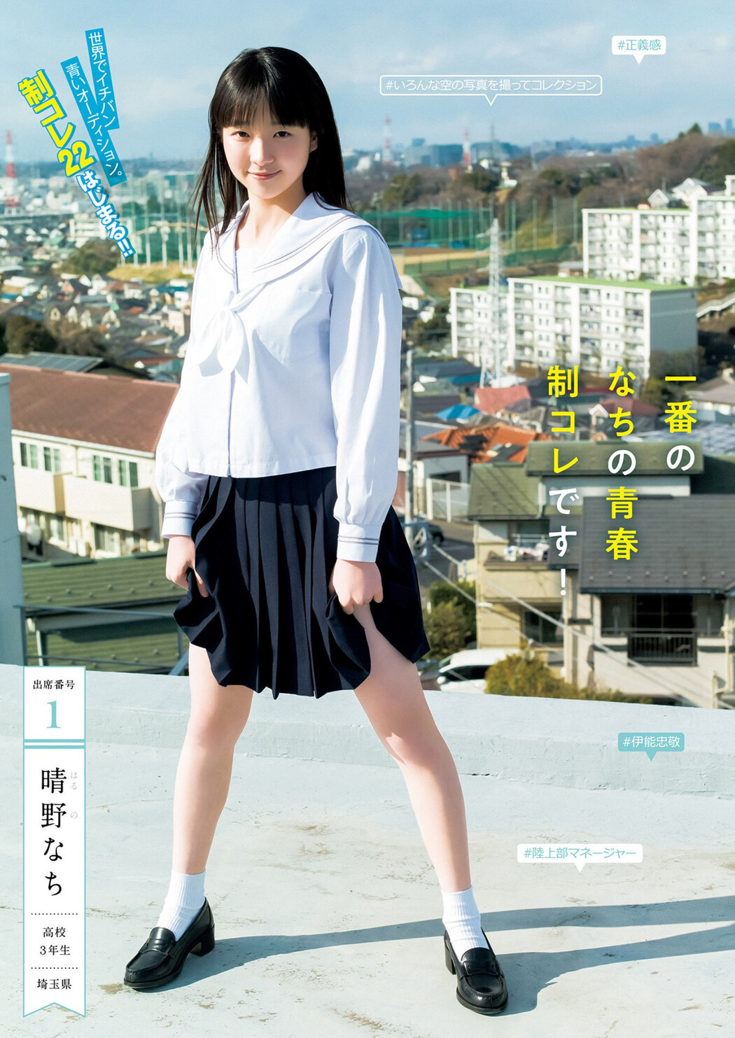 制コレ22, Young Jump 2022 No.19 (ヤングジャンプ 2022年19号)