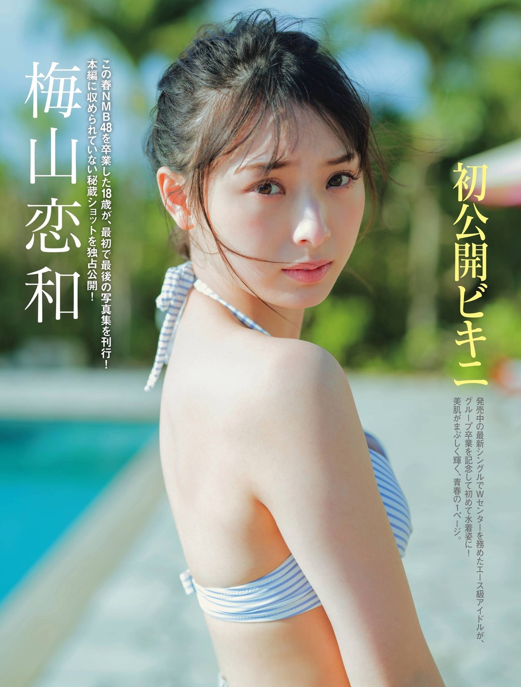 Cocona Umeyama 梅山恋和, FRIDAY 2022.04.15 (フライデー 2022年4月15日号) Cover Photo