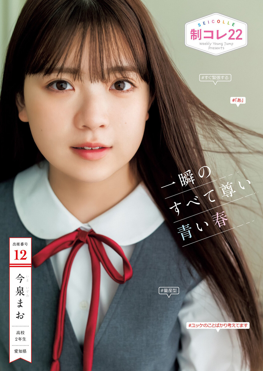 制コレ22, Young Jump 2022 No.19 (ヤングジャンプ 2022年19号)