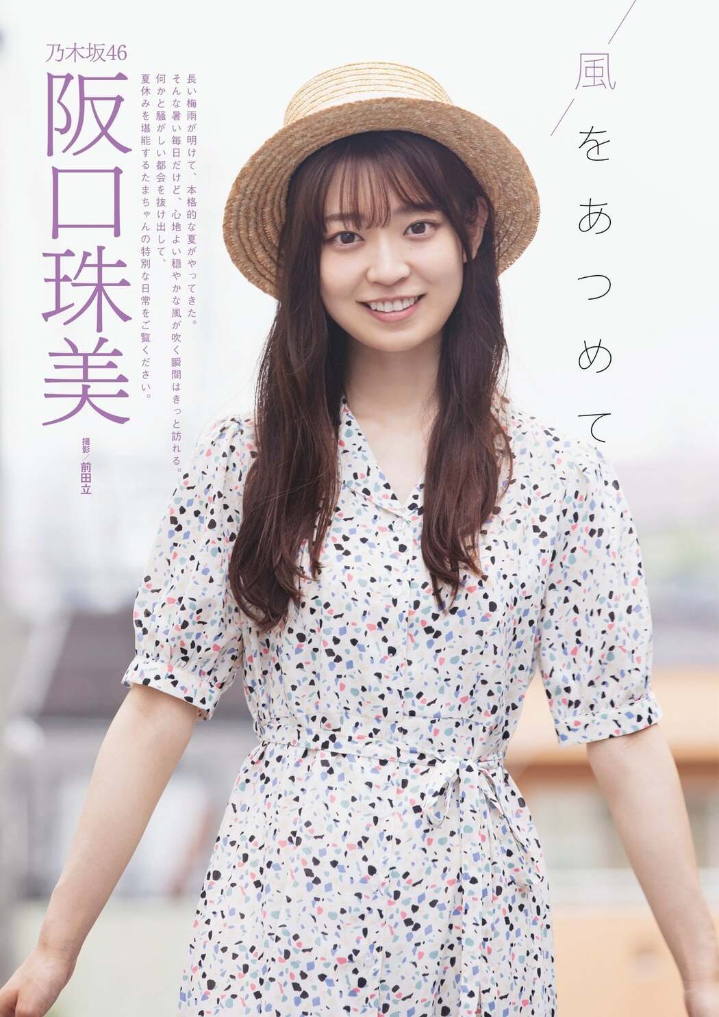 Tamami Sakaguchi 阪口珠美, BUBKA 2021.09 (ブブカ 2021年9月号) Cover Photo