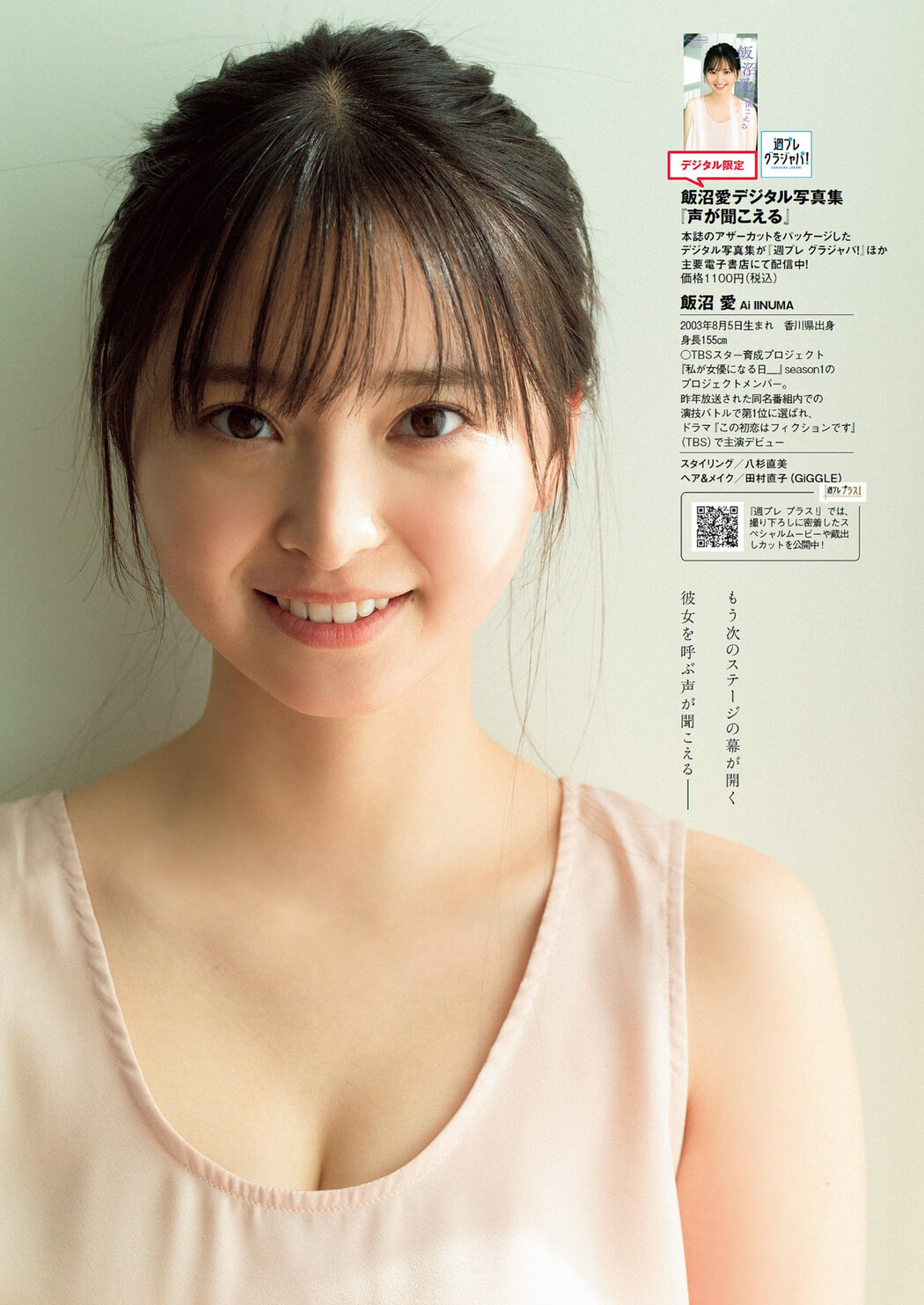 Ai Iinuma 飯沼愛, Weekly Playboy 2022 No.16 (週刊プレイボーイ 2022年16号)