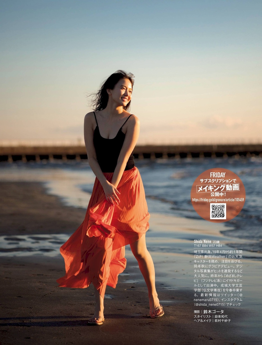 Nene Shida 志田音々, FRIDAY 2022.04.01 (フライデー 2022年4月1日号)