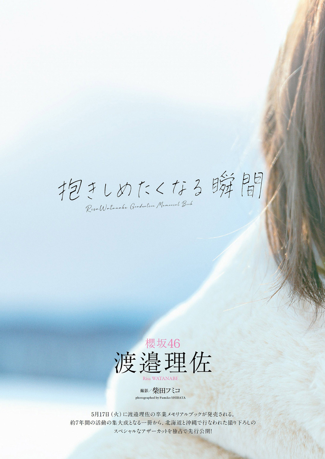 Risa Watanabe 渡邉理佐, Weekly Playboy 2022 No.18 (週刊プレイボーイ 2022年18号)