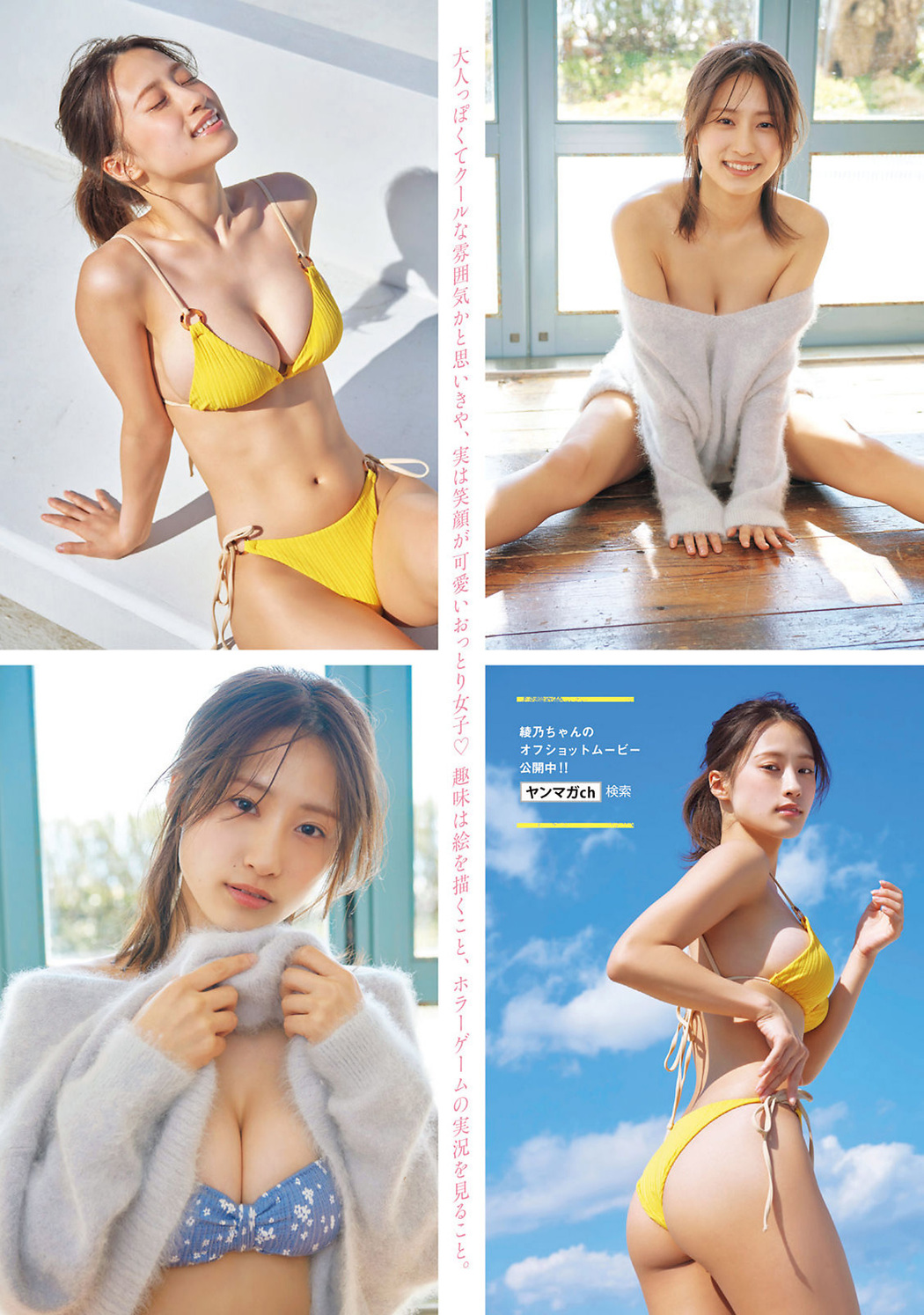 Ayano Sumida 澄田綾乃, Young Magazine 2022 No.20 (ヤングマガジン 2022年20号)