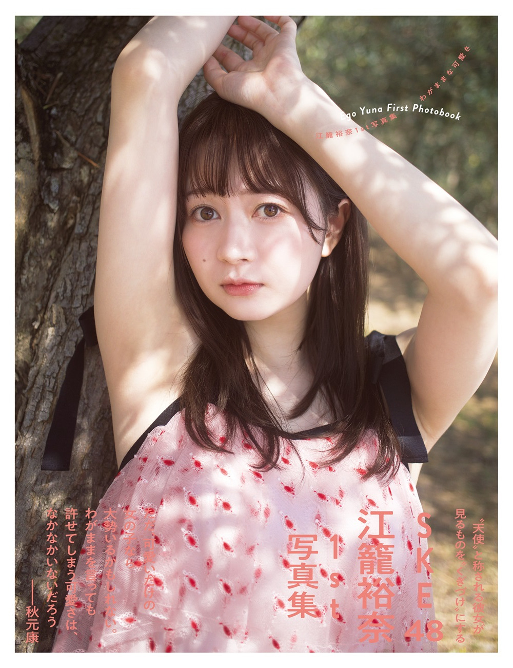 Yuna Ego 江籠裕奈, Weekly SPA! 2022.04.05 (週刊SPA! 2022年4月5日号)