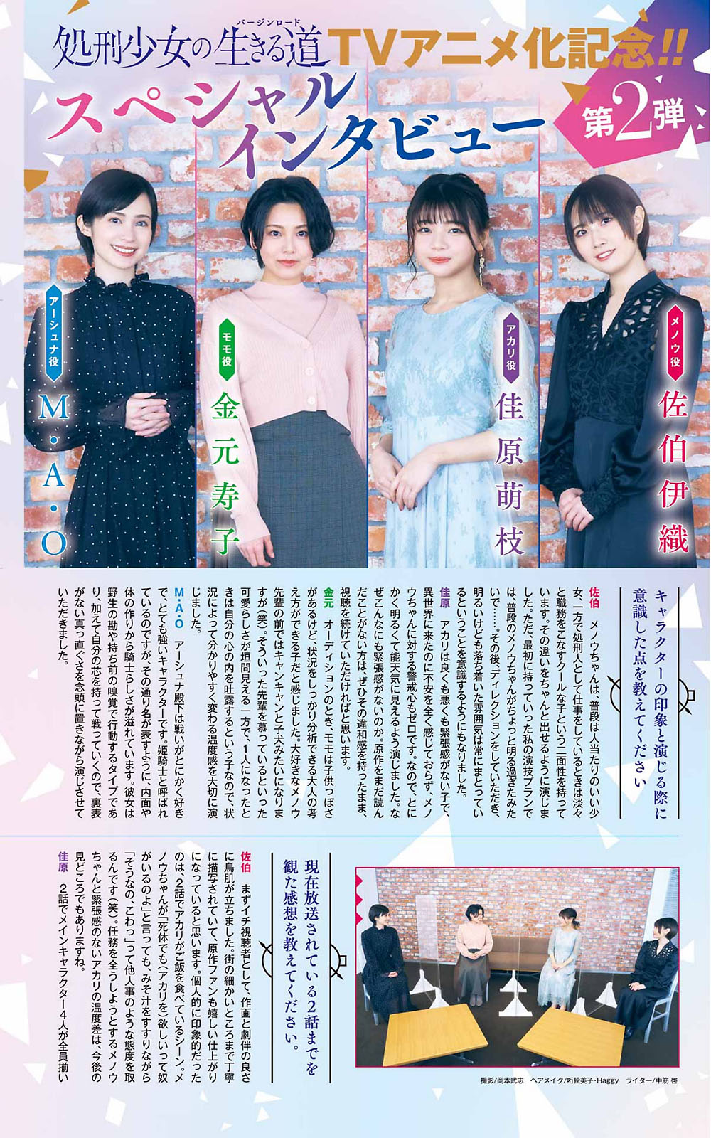 Iori Saeki 佐伯伊織, Moe Kahara 佳原萌枝, Young Gangan 2022 No.09 (ヤングガンガン 2022年9号)