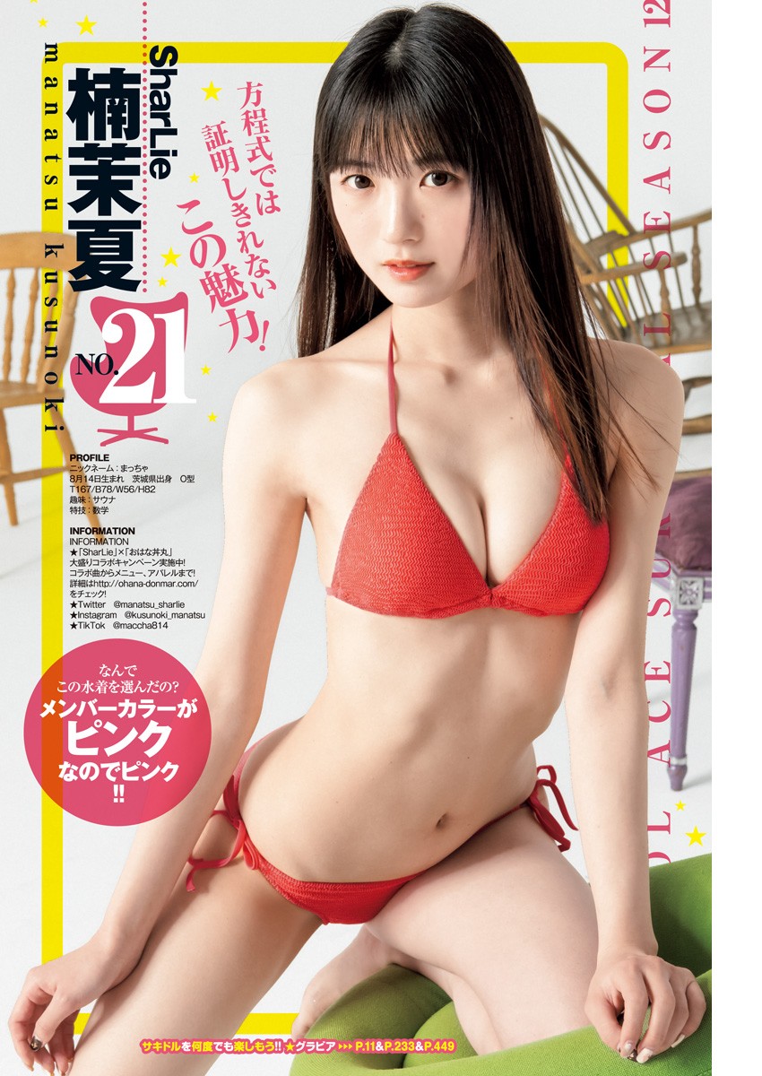 サキドルエース Survival Season 12, Young Jump 2022 No.18 (ヤングジャンプ 2022年18号)