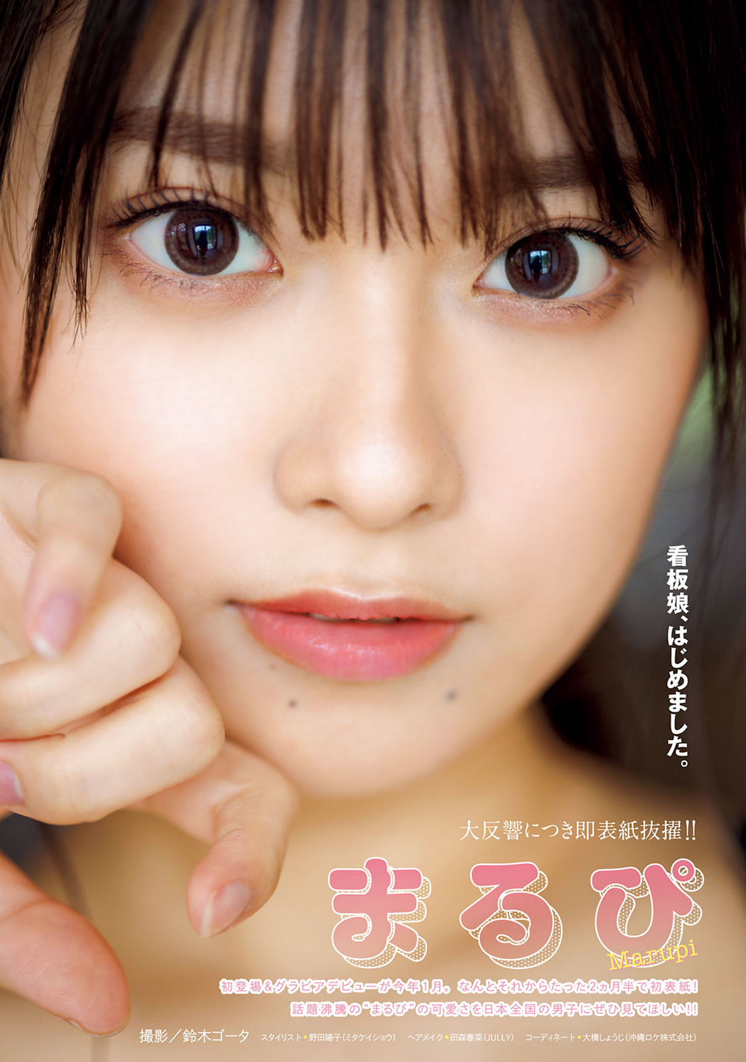 MARUPI まるぴ, Young Magazine 2022 No.19 (ヤングマガジン 2022年19号)