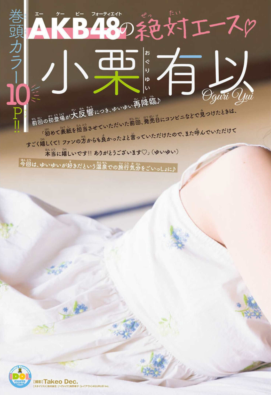 Yui Oguri 小栗有以, Shonen Champion 2022 No.19 (少年チャンピオン 2022年19号)