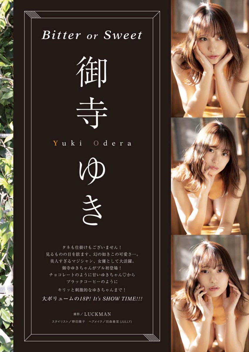 Yuki Odera 御寺ゆき, Young King Bull 2022.03 (ヤングキングBULL 2022年3号)
