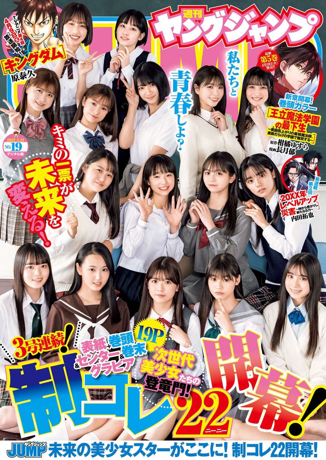 制コレ22, Young Jump 2022 No.19 (ヤングジャンプ 2022年19号) Cover Photo