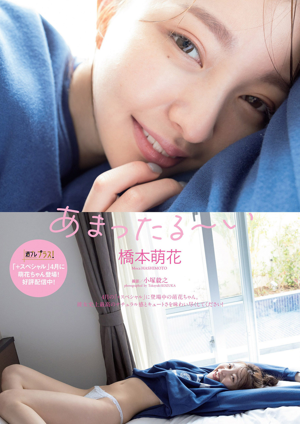 Moca Hashimoto 橋本萌花, Weekly Playboy 2022 No.18 (週刊プレイボーイ 2022年18号) Cover Photo