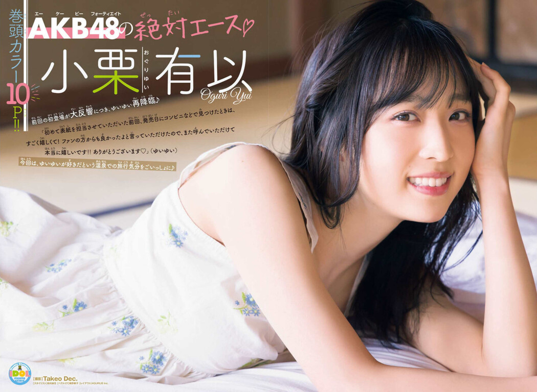 Yui Oguri 小栗有以, Shonen Champion 2022 No.19 (少年チャンピオン 2022年19号)