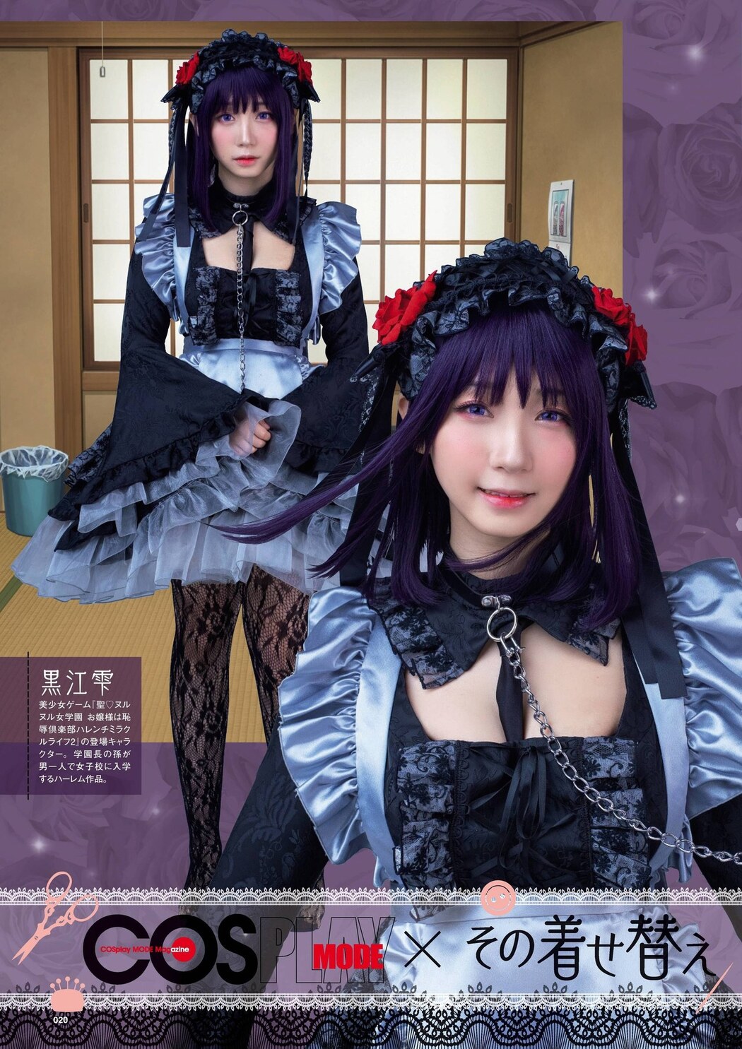 Moe Iori 伊織もえ, コスプレイモード COSplay MODE 2022.03