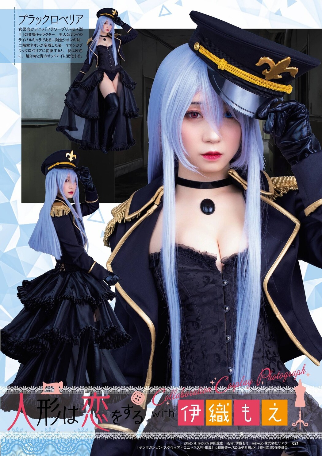 Moe Iori 伊織もえ, コスプレイモード COSplay MODE 2022.03